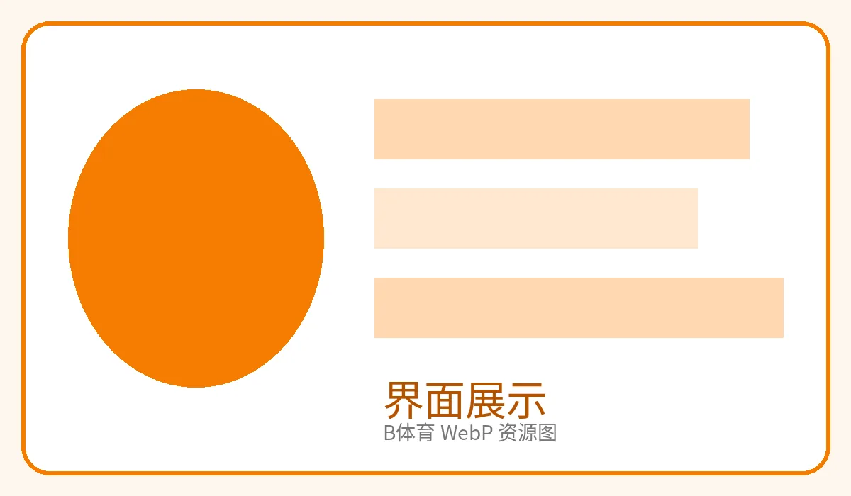 B体育移动端与多终端观看界面展示图片